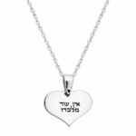 שרשרת לב קלאסית לחריטה